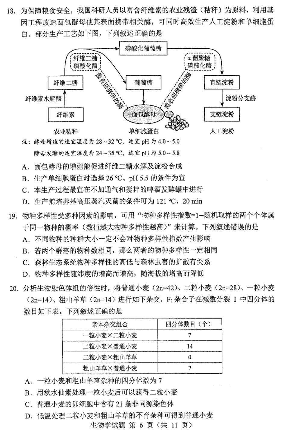 2024年新高考九省联考黑龙江、吉林生物试题