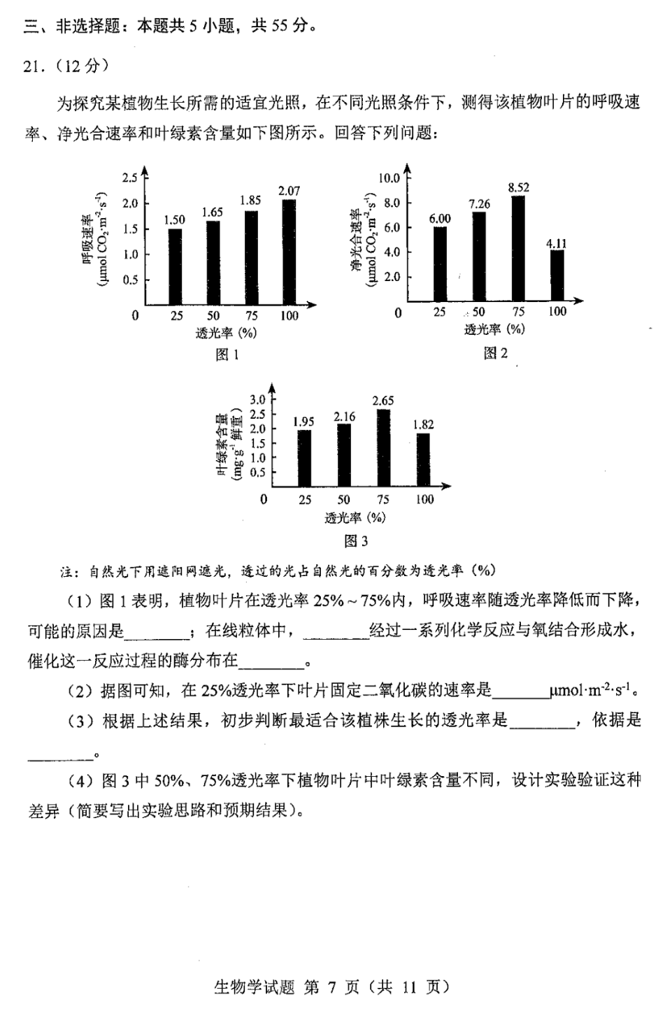 2024年新高考九省联考黑龙江、吉林生物试题