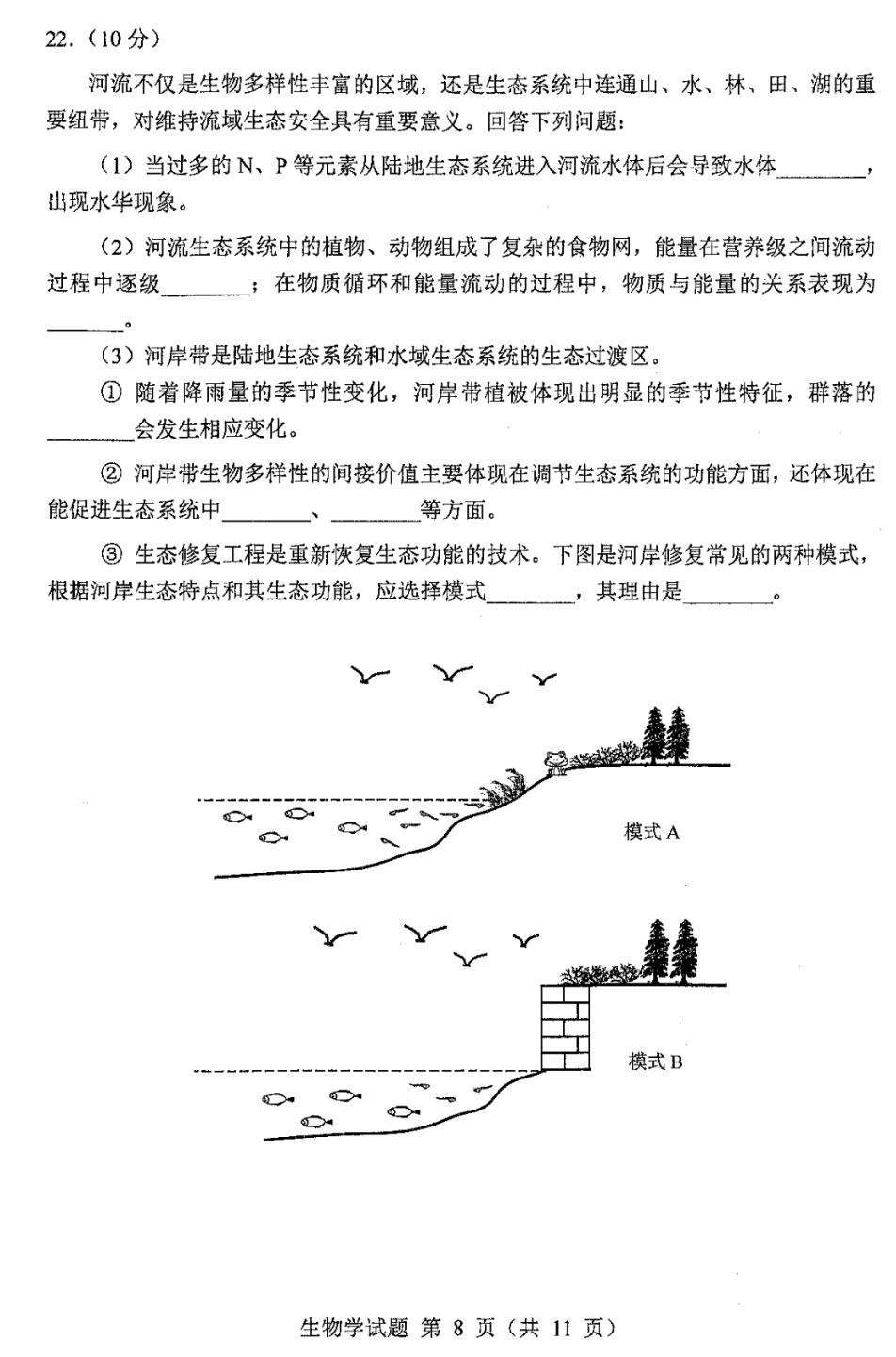 2024年新高考九省联考黑龙江、吉林生物试题