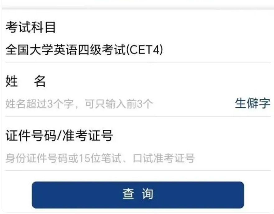 明天四六级出成绩，查询入口：http://cet.neea.edu.cn/cet