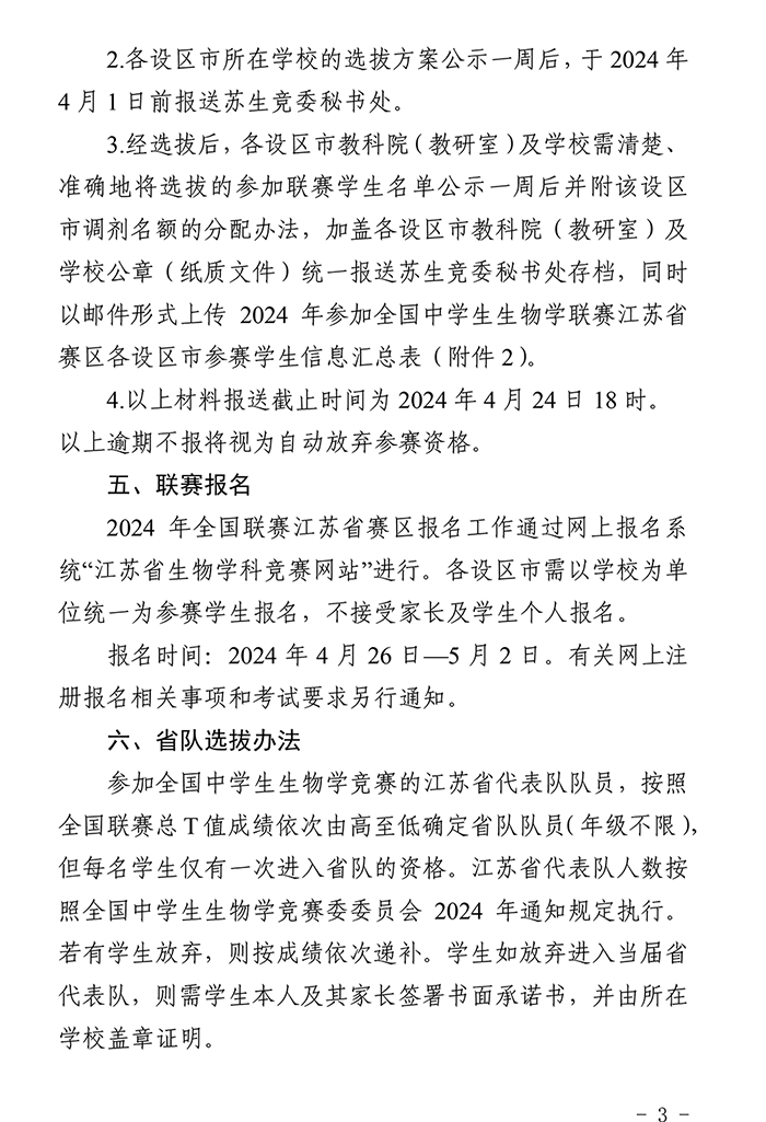 江苏省、云南省2024年全国中学生物联赛通知发布