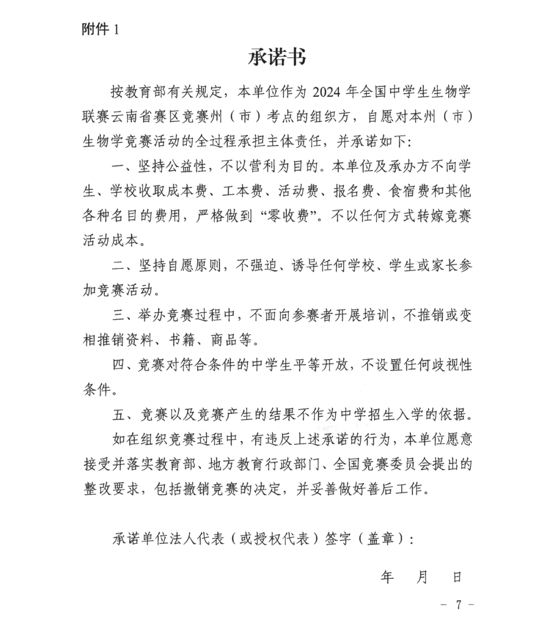 江苏省、云南省2024年全国中学生物联赛通知发布