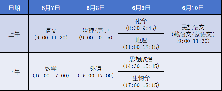 2024年新高考七省份高考考试时间是什么时候？