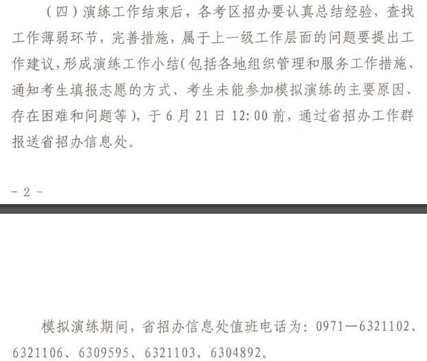 2018青海高考网上志愿填报第二次模拟演练6月16日举行;志愿填报;青海志愿填报;2018高考