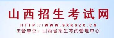 2018年山西高考成绩查询入口及方式;山西高考;山西高考查分;2018高考查分