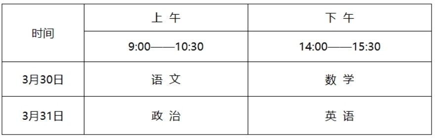 陕西2024年体育单招文化考试时间及考生须知