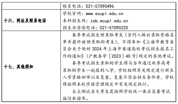 华东政法大学2024年春季考试招生简章