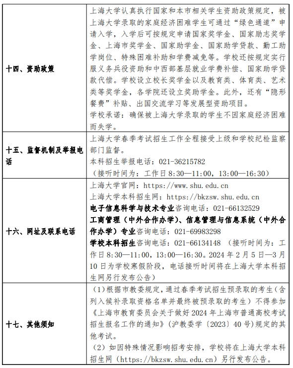 上海大学2024年春季考试招生简章