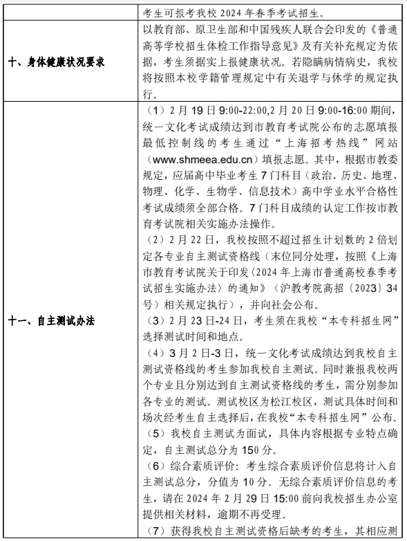 上海工程技术大学2024年春季考试招生简章