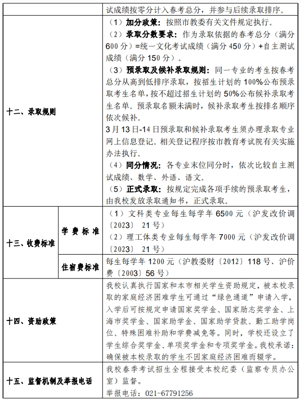 上海工程技术大学2024年春季考试招生简章