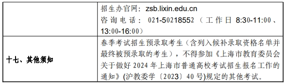 上海立信会计金融学院2024年春季考试招生简章