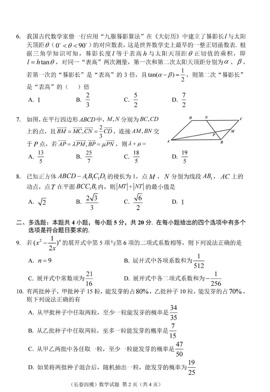 长春市2023届四模数学试题+答案