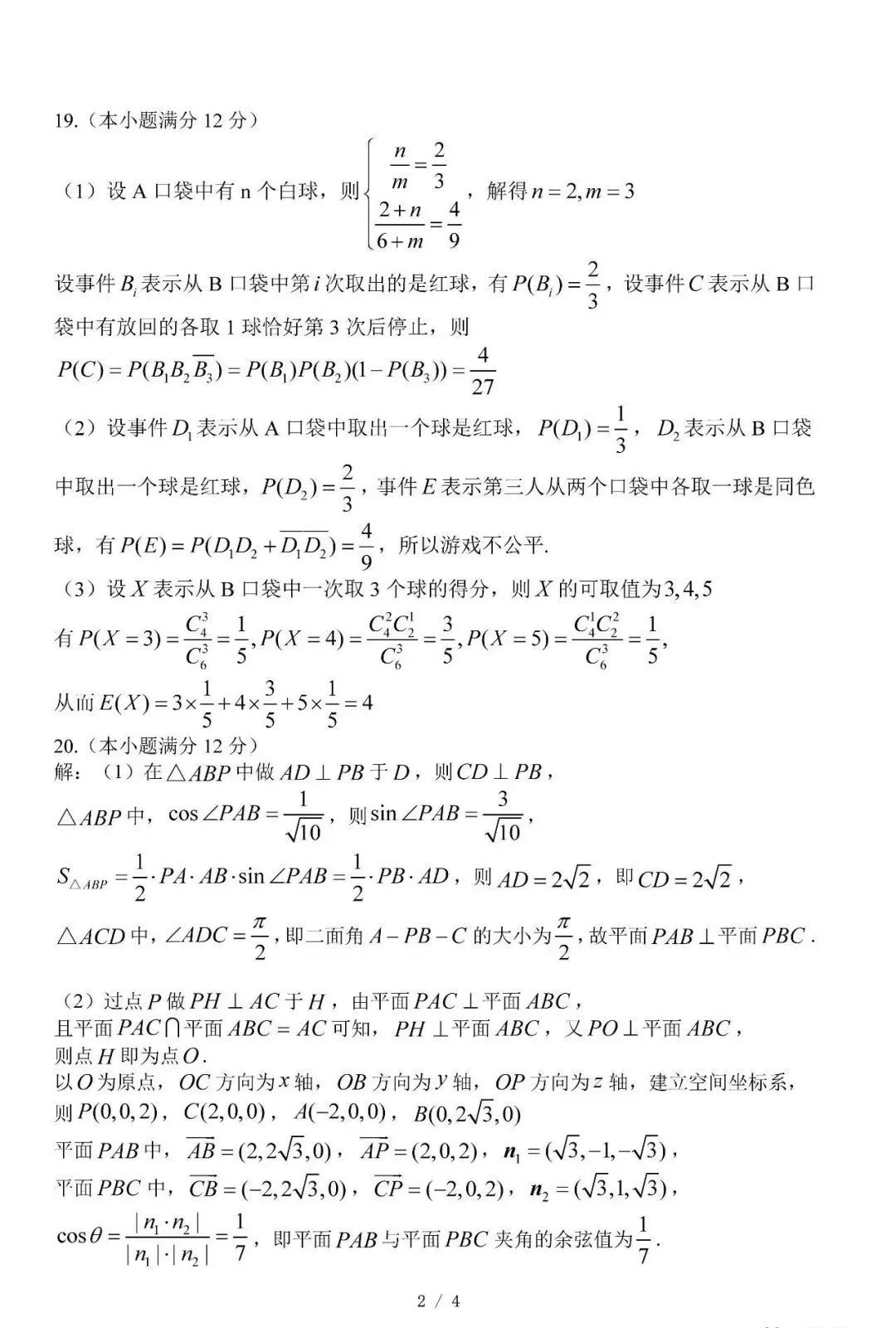 长春市2023届四模数学试题+答案