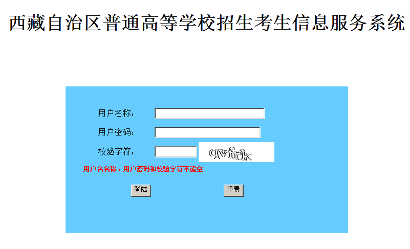 西藏高考查分;2018高考查分;2018高考查分;西藏高考成绩查询