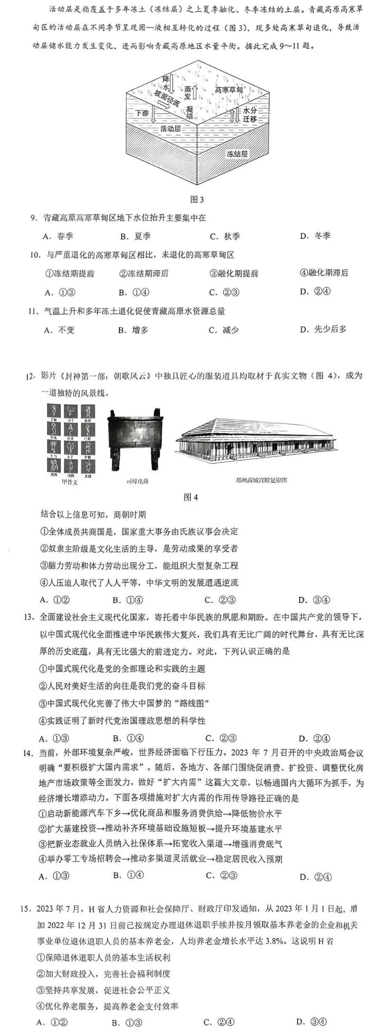 2024年新高考九省联考新疆文综试题