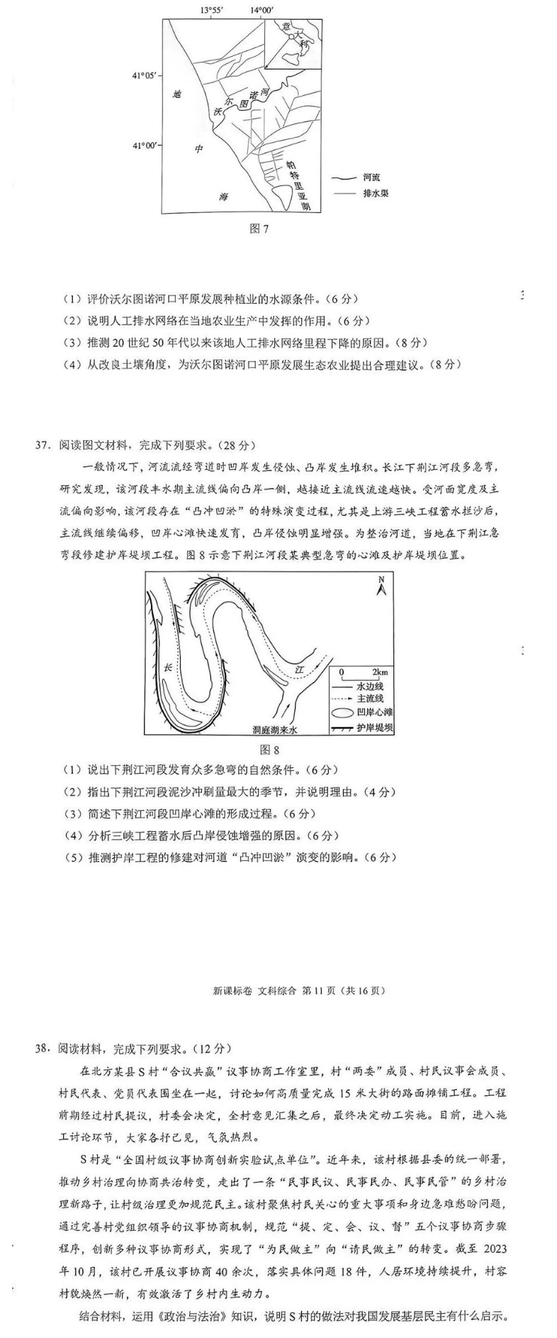 2024年新高考九省联考新疆文综试题