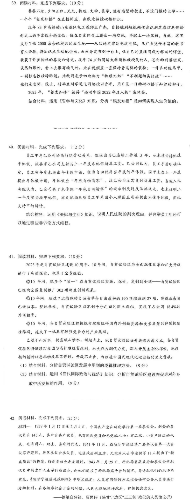 2024年新高考九省联考新疆文综试题