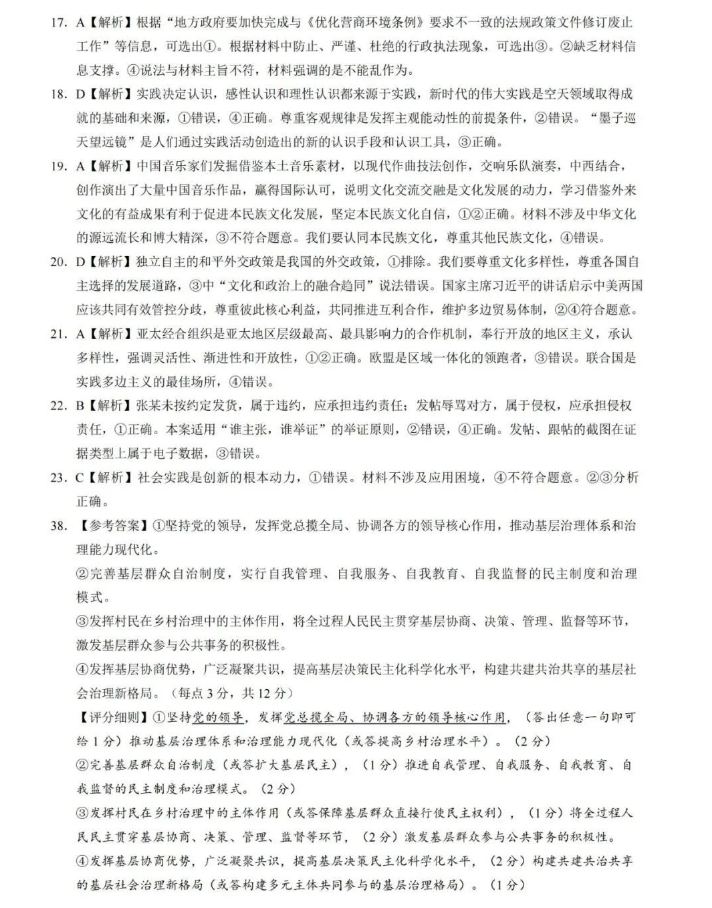 2024年新高考九省联考新疆文综试题答案解析