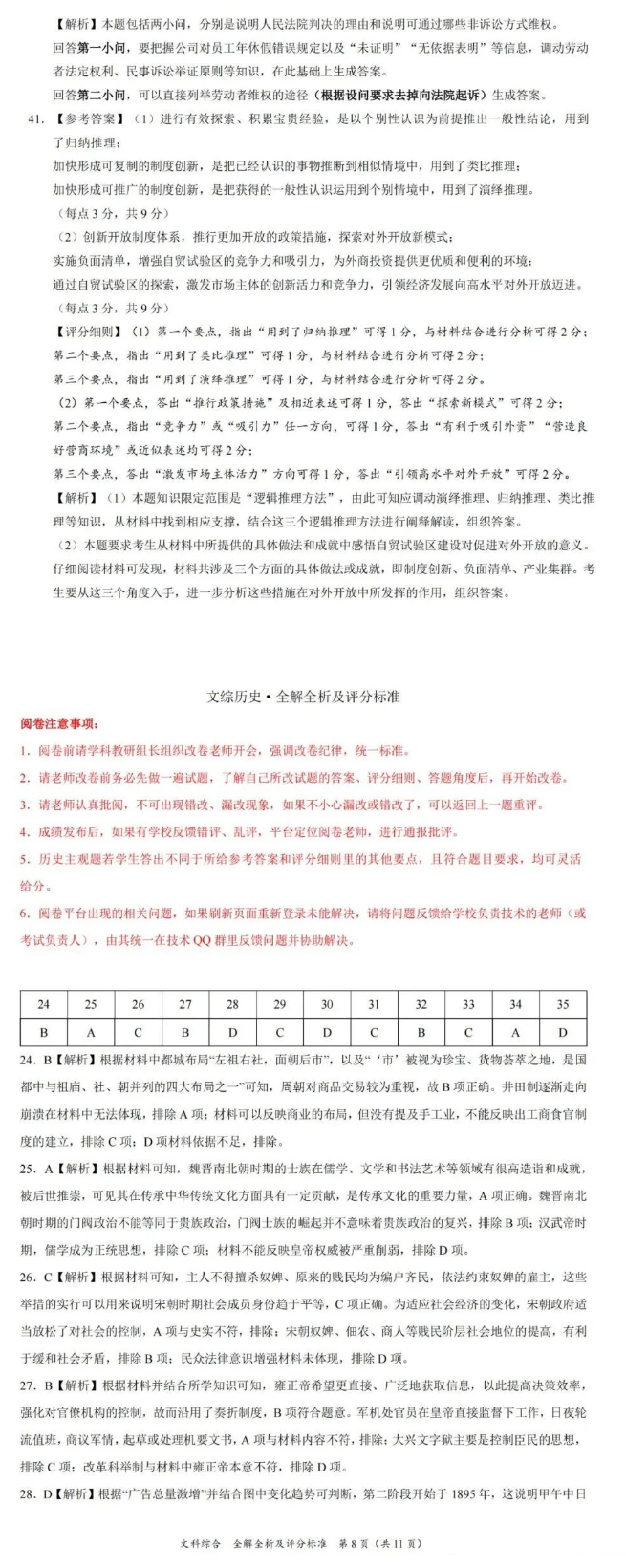 2024年新高考九省联考新疆文综试题答案解析