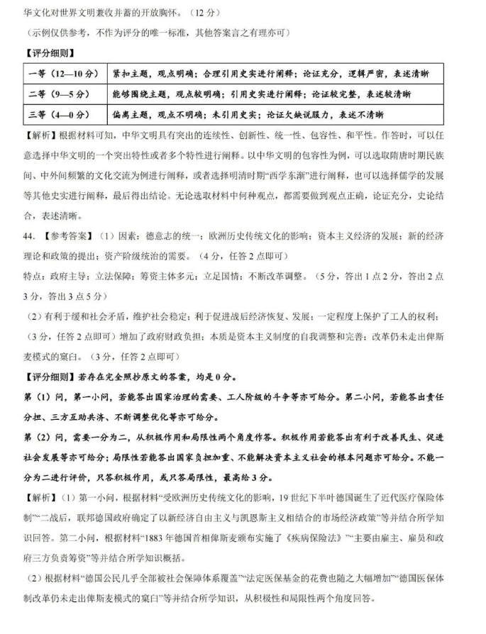 2024年新高考九省联考新疆文综试题答案解析