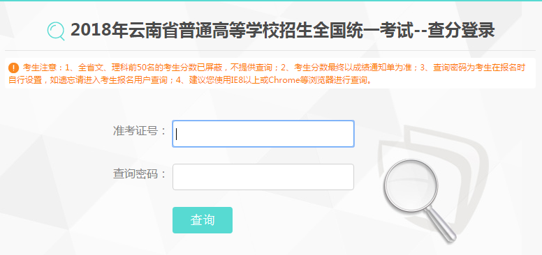高考查分;云南高考查分;云南高考查分方式;
