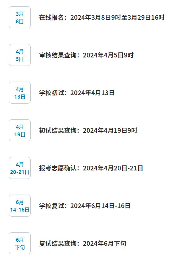 西湖大学2024年创新班报名开始，附常见问题答疑