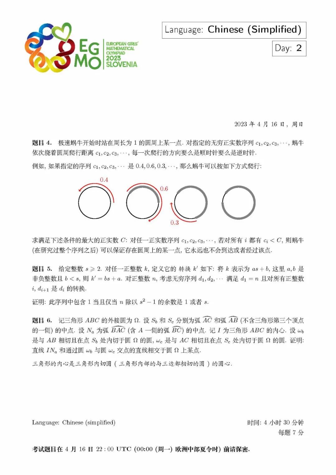 2024年第13届欧洲女子数学奥林匹克（EGMO）中国队名单出炉