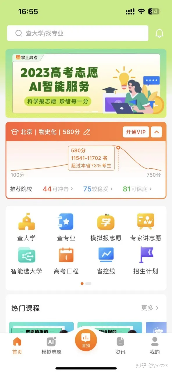 高考志愿填报软件哪个好？_靠谱志愿填报app推荐