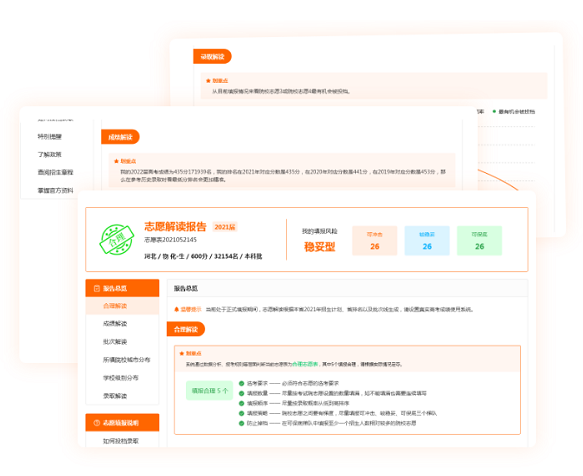 掌上高考数据准确吗？靠谱吗