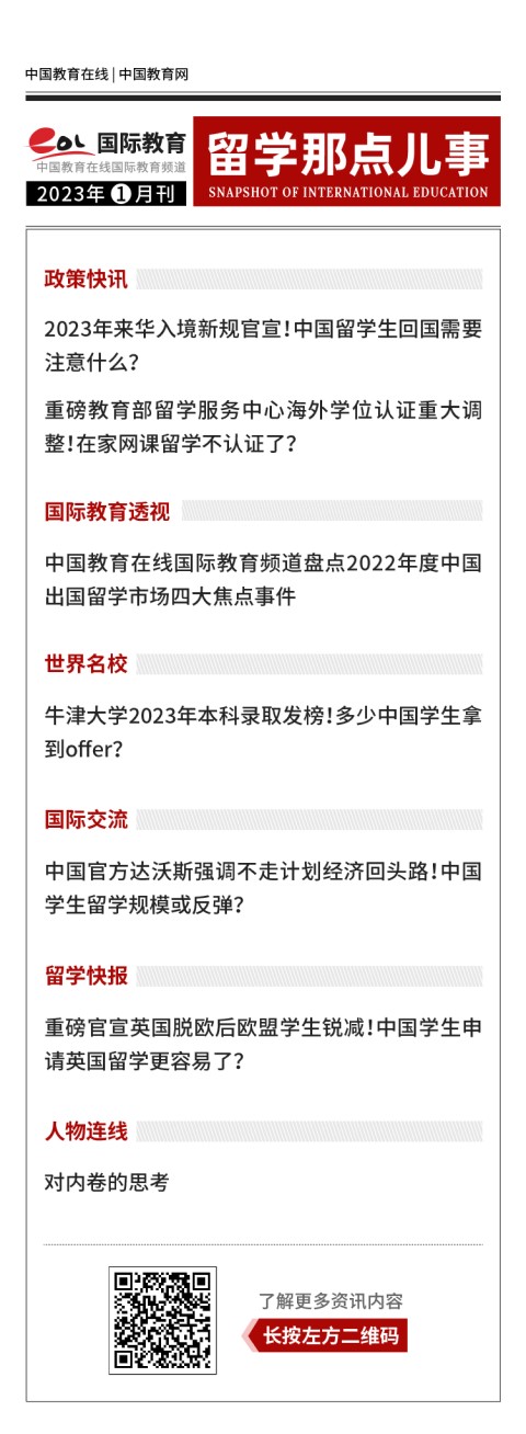 《留学那点儿事》（2023年1月刊）