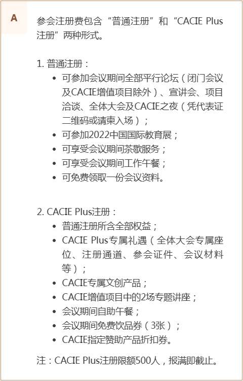 第23届中国国际教育年会暨展览官方攻略