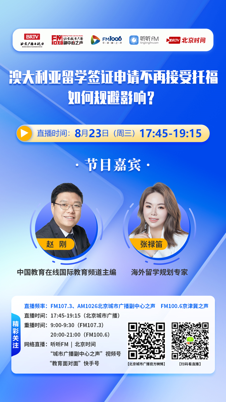 金宝搏188入口
国际教育频道参与北京城市广播《教育面对面》直播访谈