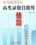 2009年高考录取分数线估测