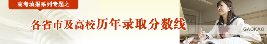 各省市及高校历年录取分数线