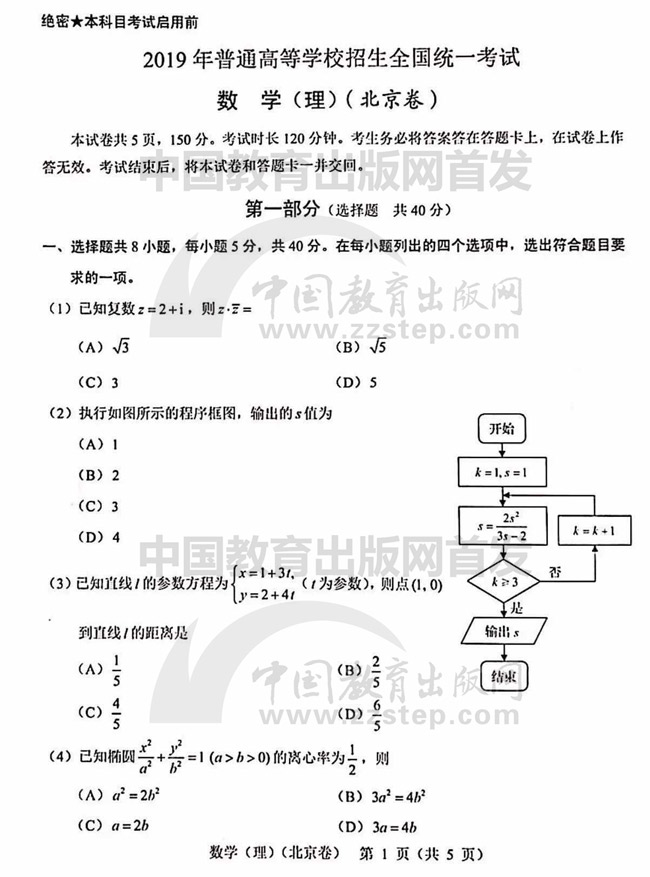 2019北京高考数学（文）真题