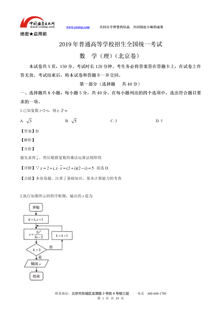 2019北京高考数学（理）真题答案