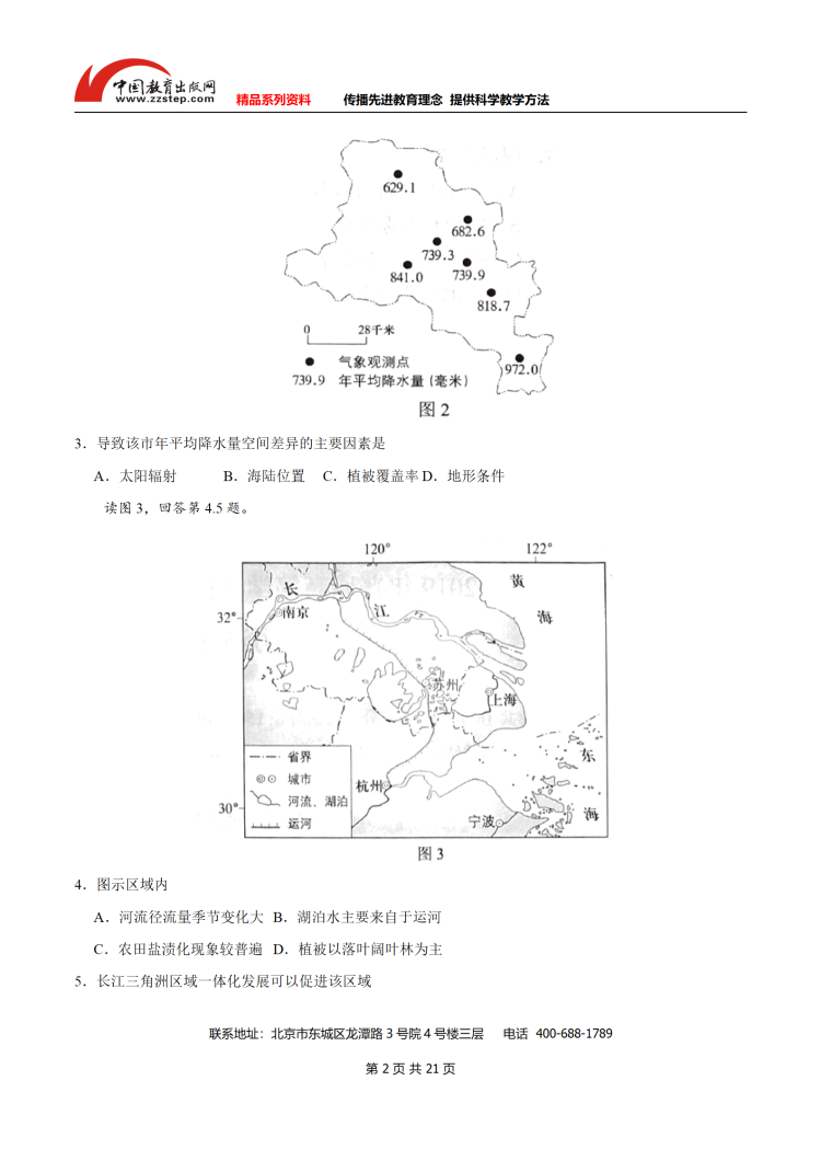 2019北京高考文综真题