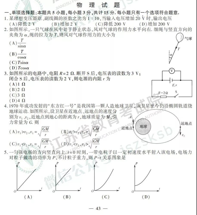 2019江苏高考物理真题答案