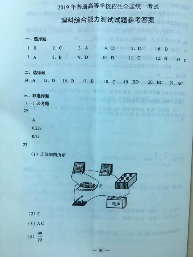 2019高考理综真题答案（全国卷1）