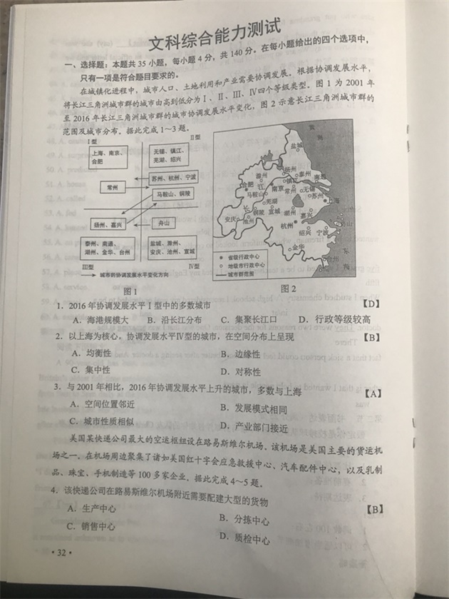 2019年高考文综真题（全国卷2）