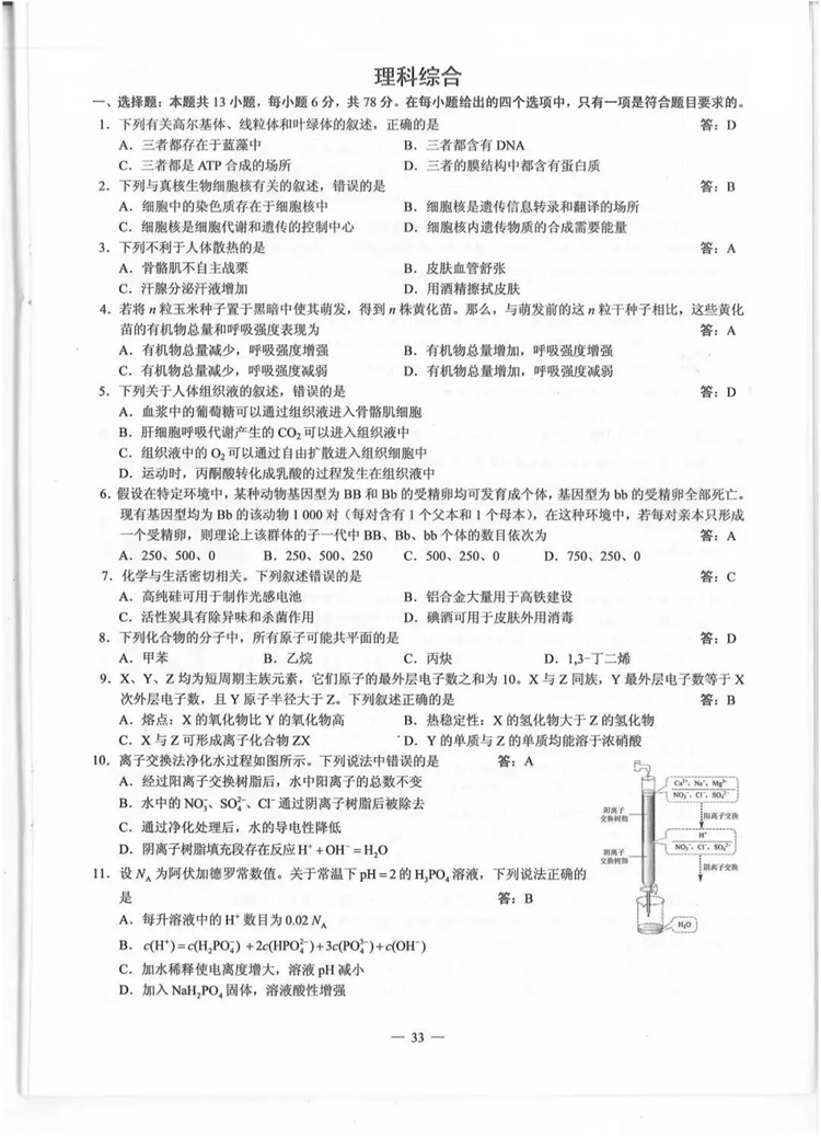 2019年高考理综真题答案（全国卷3）