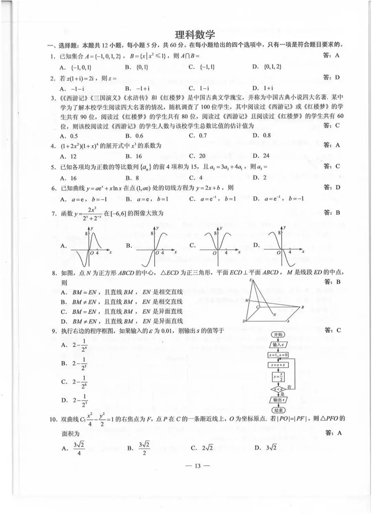 2019年高考数学（理）真题（全国卷3）