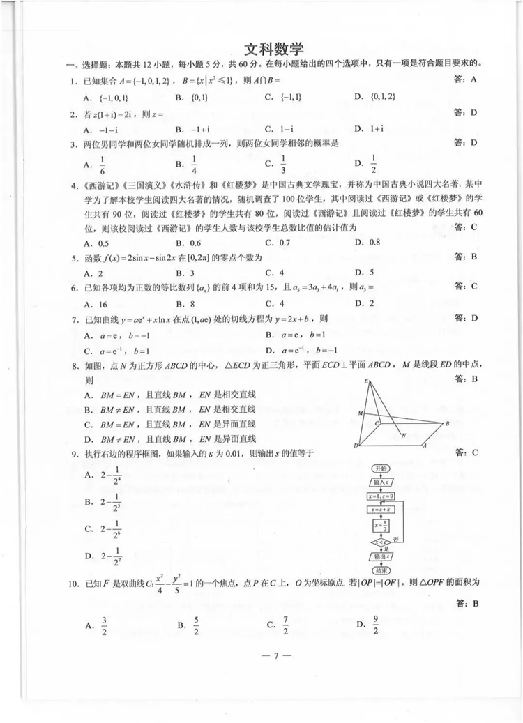 2019年高考数学（文）真题（全国卷3）