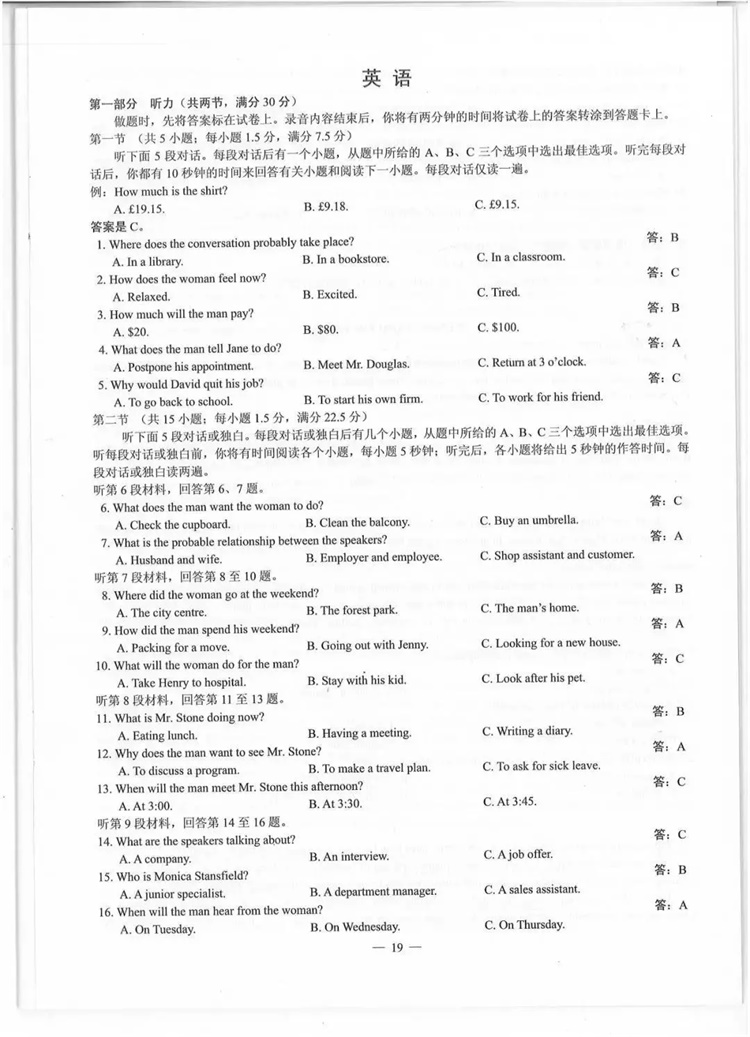 2019年高考英语真题答案(全国卷3)