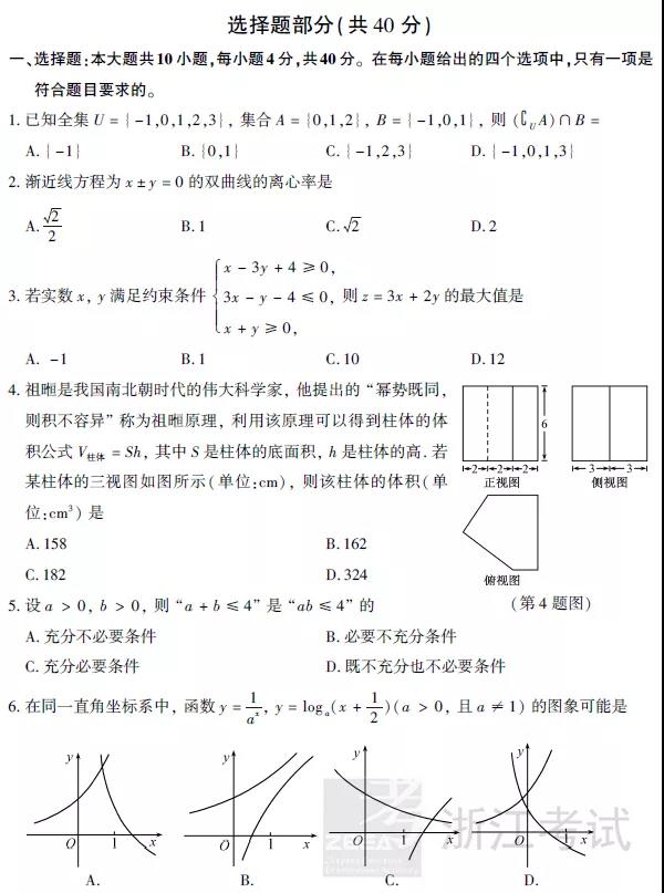 2019浙江高考数学真题