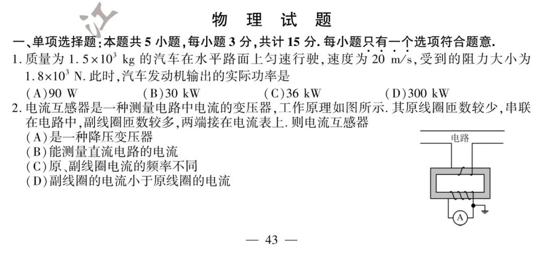 2020江苏高考物理真题答案