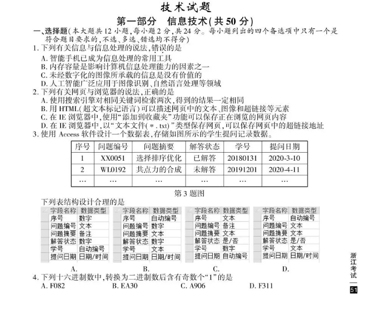 2020浙江高考技术真题答案