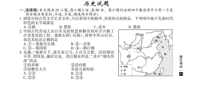 2020浙江高考历史真题