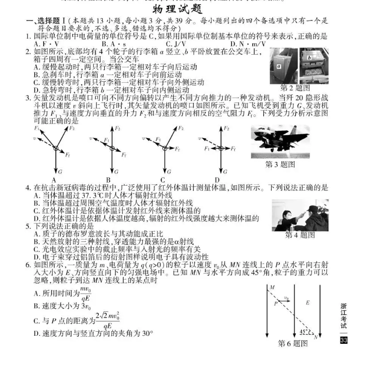 2020浙江高考物理真题答案