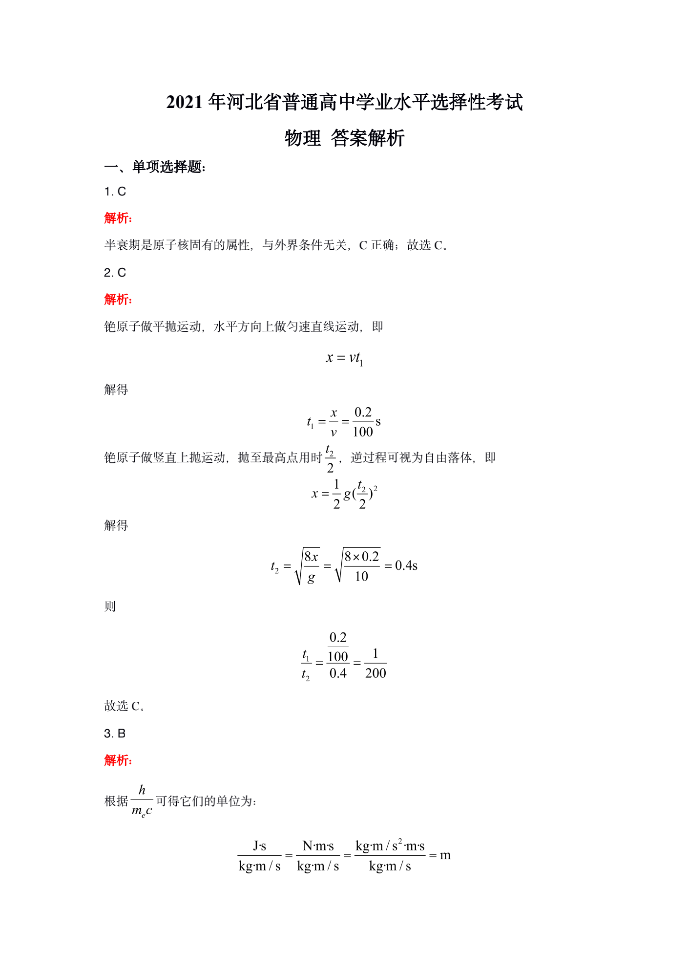 2021高考真题及答案